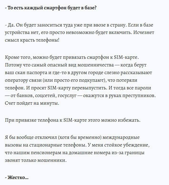 Каждому телефону — свой «паспорт»