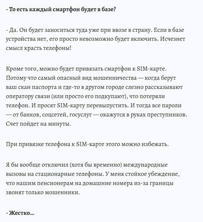 Каждому телефону — свой «паспорт»