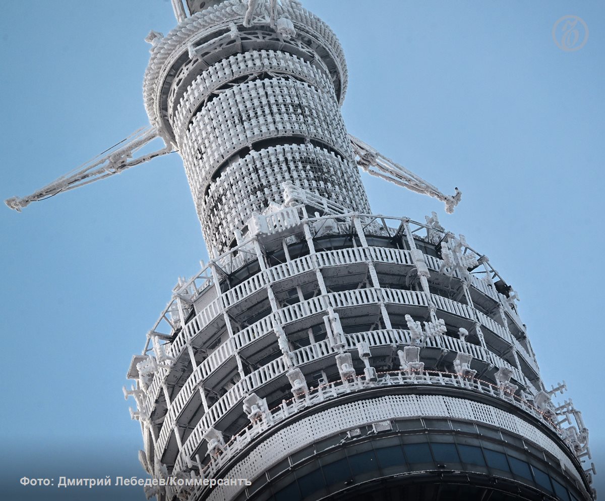 Останкинская башня полностью покрылась льдом из-за морозов