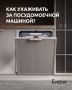 Как продлить жизнь вашей посудомоечной машины: простые советы