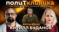 ПолитКлиника Шурова — на радио Sputnik