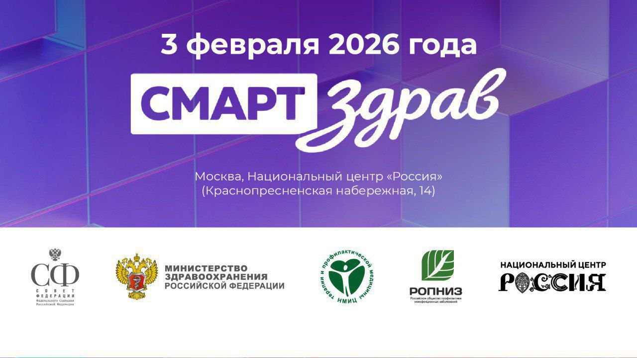 Заместитель Председателя Совета Федерации ФС РФ, представитель МГД в Совете Федерации ФС РФ Инна Святенко (фракция партии «Единая Россия») анонсировала конгресс «СМАРТздрав», который состоится 3 февраля в Национальном центре... Заместитель Председателя Совета Федерации ФС РФ, представитель МГД в Совете Федерации ФС РФ Инна Святенко (фракция партии «Единая Россия») анонсировала конгресс «СМАРТздрав», который состоится 3 февраля в Национальном центре...