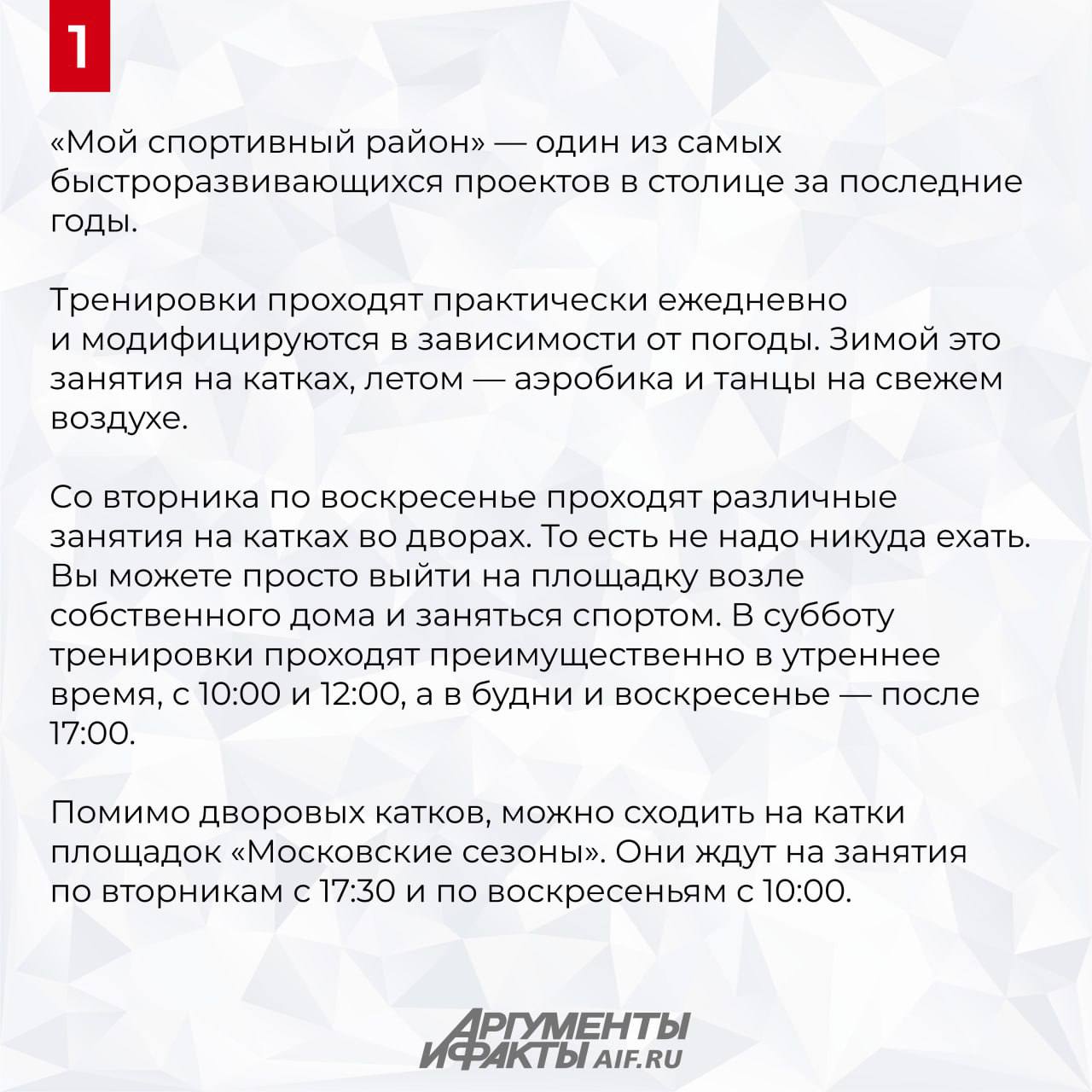 Топ бесплатных тренировок проекта «Мой спортивный район» в Москве Топ бесплатных тренировок проекта «Мой спортивный район» в Москве