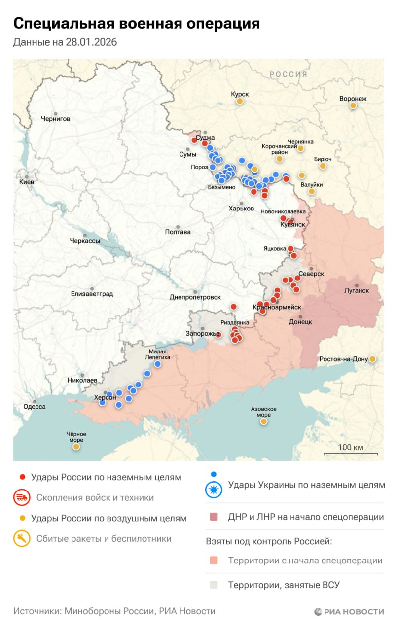 Спецоперация. Обстановка и главные события на 28 января: