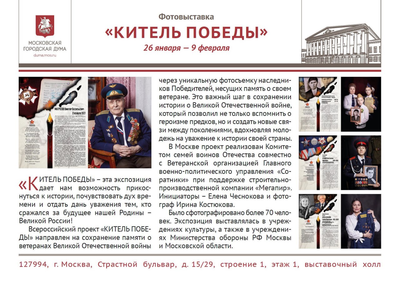 В столичном парламенте откроется фотовыставка «Китель Победы»