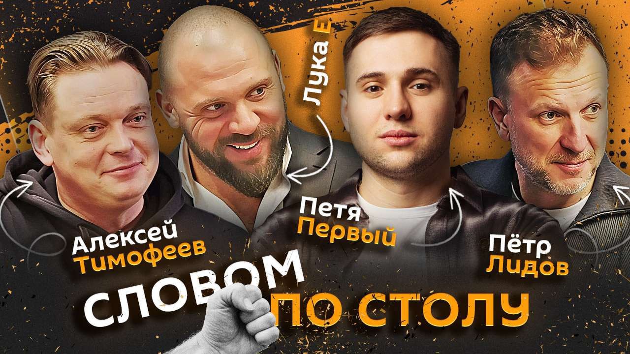"Словом по столу". Стартуем в 20:00