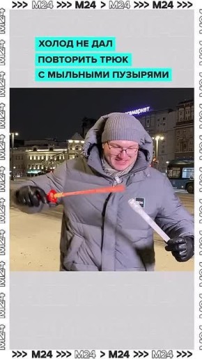 Устрашающий московский мороз в деле