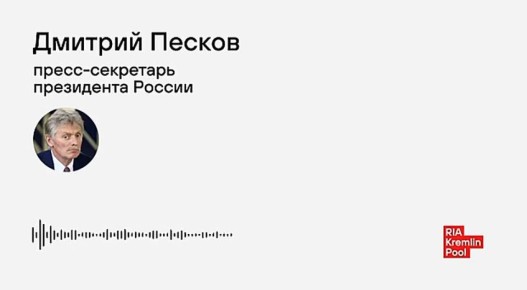 Второй раунд переговоров по Украине в Абу-Даби состоится 4–5 февраля, заявил Дмитрий Песков
