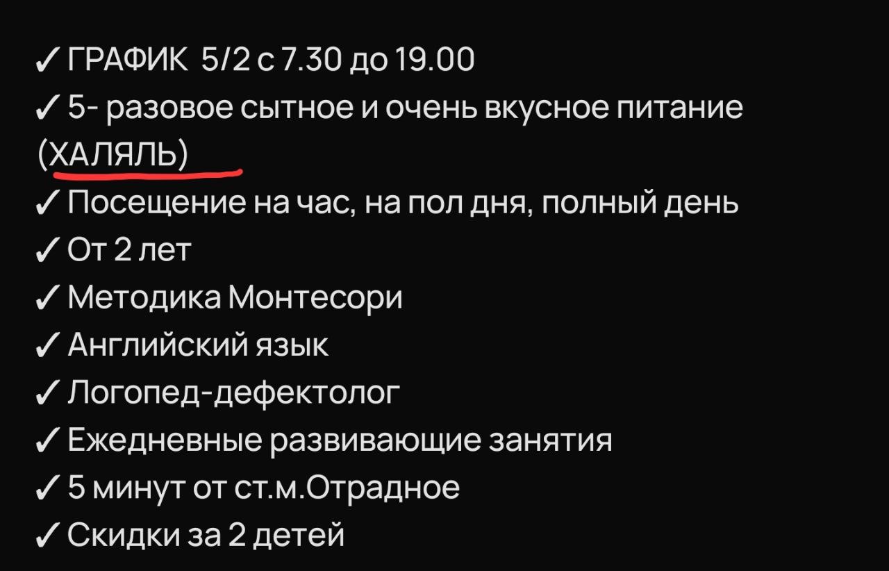 Пока мы ежедневно говорим о том, что необходимо выдворять всех незваных гостей на историческую родину, в Москве как грибы растут детские сады "халяль" Пока мы ежедневно говорим о том, что необходимо выдворять всех незваных гостей на историческую родину, в Москве как грибы растут детские сады "халяль"
