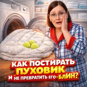 Как правильно стирать пуховик, чтобы избежать комков и запаха сырости