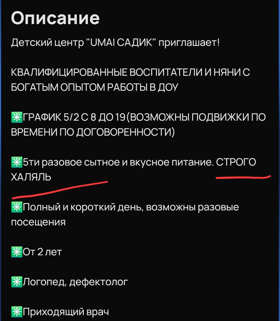Пока мы ежедневно говорим о том, что необходимо выдворять всех незваных гостей на историческую родину, в Москве как грибы растут детские сады "халяль" Пока мы ежедневно говорим о том, что необходимо выдворять всех незваных гостей на историческую родину, в Москве как грибы растут детские сады "халяль"
