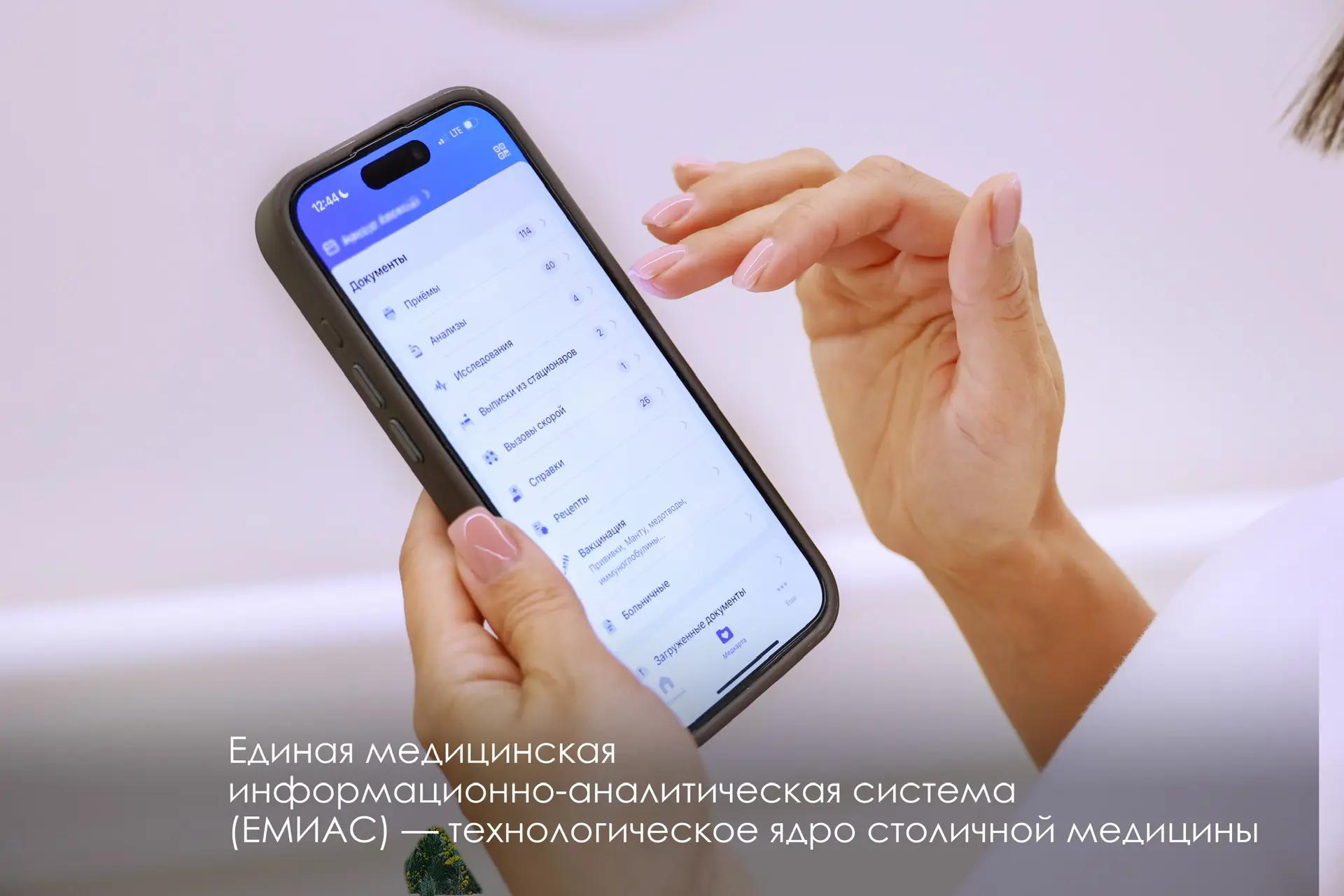В поликлиниках Санкт-Петербурга появится ЕМИАС