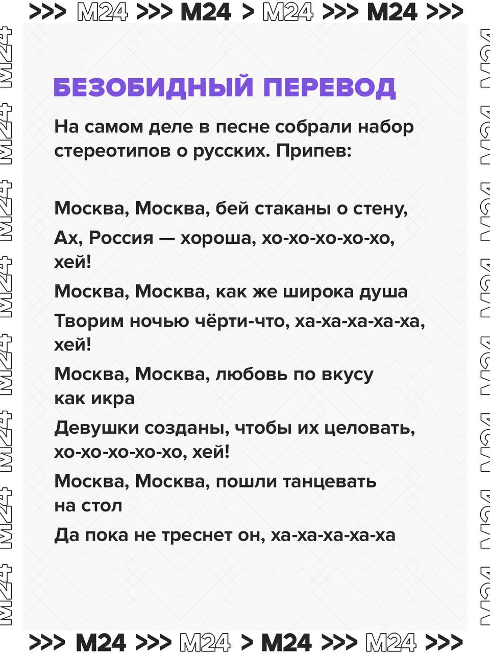 Москау, Москау, ах, Россия хороша! Хо-хо-хо-хо — знаменитая песня группы «Чингисхан» должна была стать гимном Олимпиады-80 в Москве, но попала в стоп-лист из-за бойкота соревнований некоторыми странами, в том числе и ФРГ Москау, Москау, ах, Россия хороша! Хо-хо-хо-хо — знаменитая песня группы «Чингисхан» должна была стать гимном Олимпиады-80 в Москве, но попала в стоп-лист из-за бойкота соревнований некоторыми странами, в том числе и ФРГ