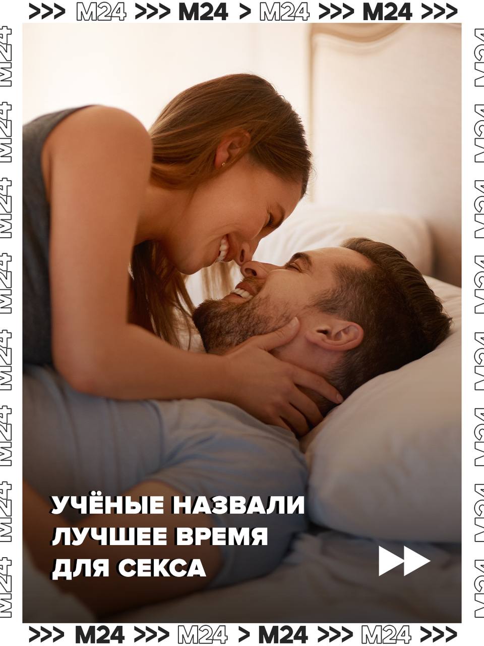 Учёные назвали лучшее время для интимной жизни