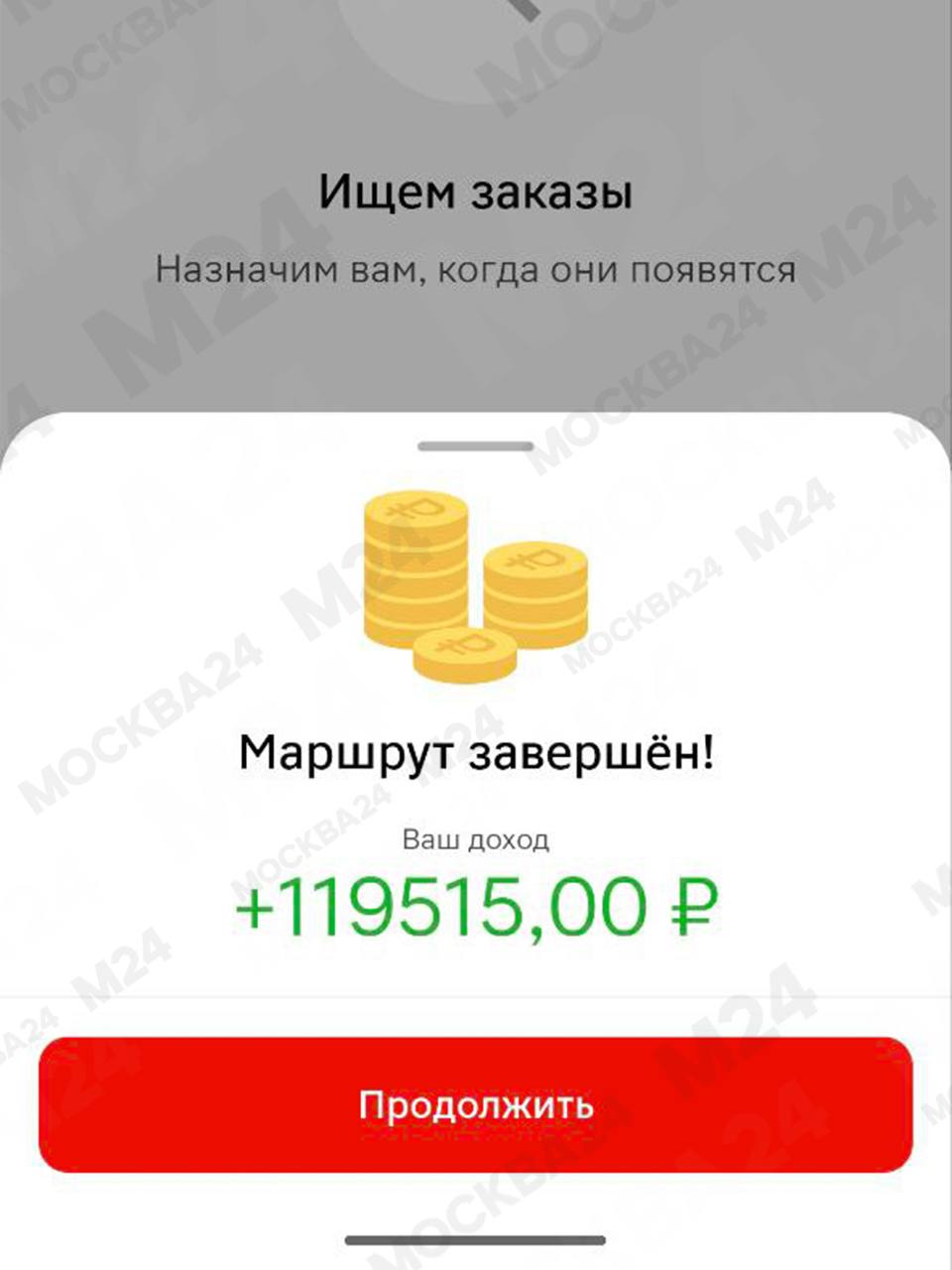 Доставщики неожиданно получили около 100 тысяч рублей за каждый заказ вместо обычных 200–300 рублей Доставщики неожиданно получили около 100 тысяч рублей за каждый заказ вместо обычных 200–300 рублей