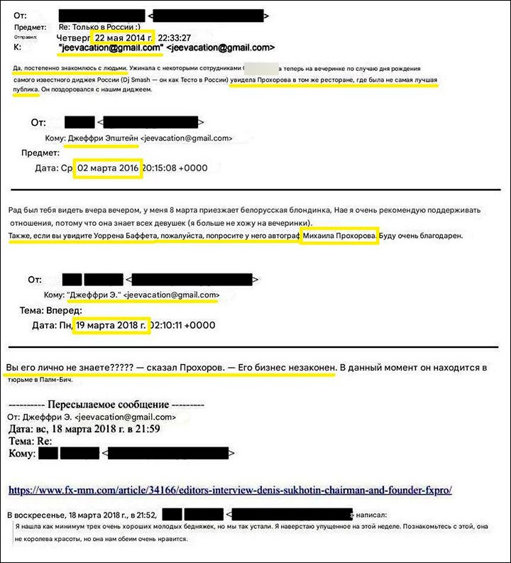 Российское досье Эпштейна: Пентхаусы, визы и "омлет"