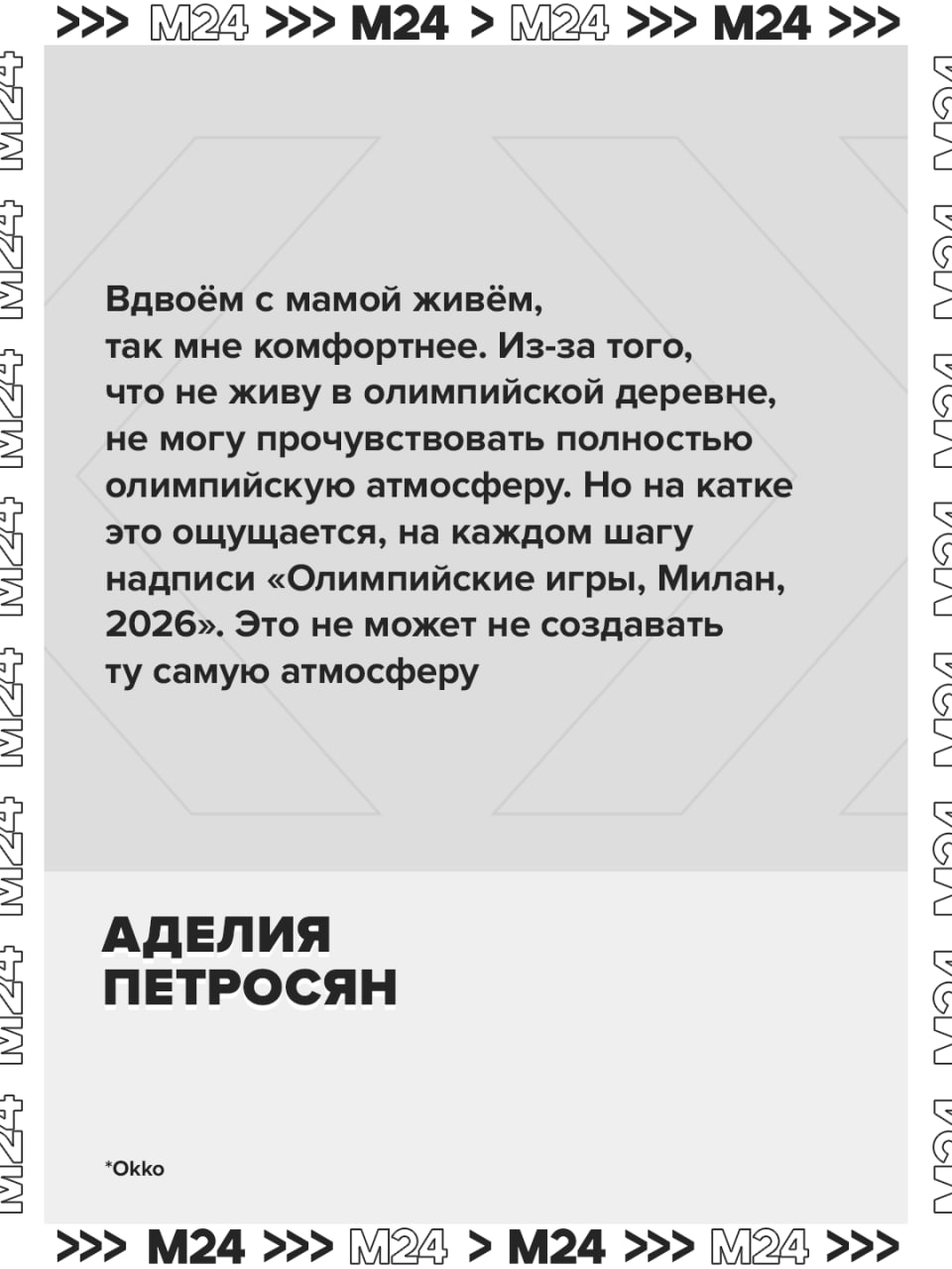 Счастливый для России олимпийский день перетекает в важнейший вечер: на лёд в Милане выйдет Аделия Петросян, одна из претенденток на медаль в женском одиночном фигурном катании Счастливый для России олимпийский день перетекает в важнейший вечер: на лёд в Милане выйдет Аделия Петросян, одна из претенденток на медаль в женском одиночном фигурном катании