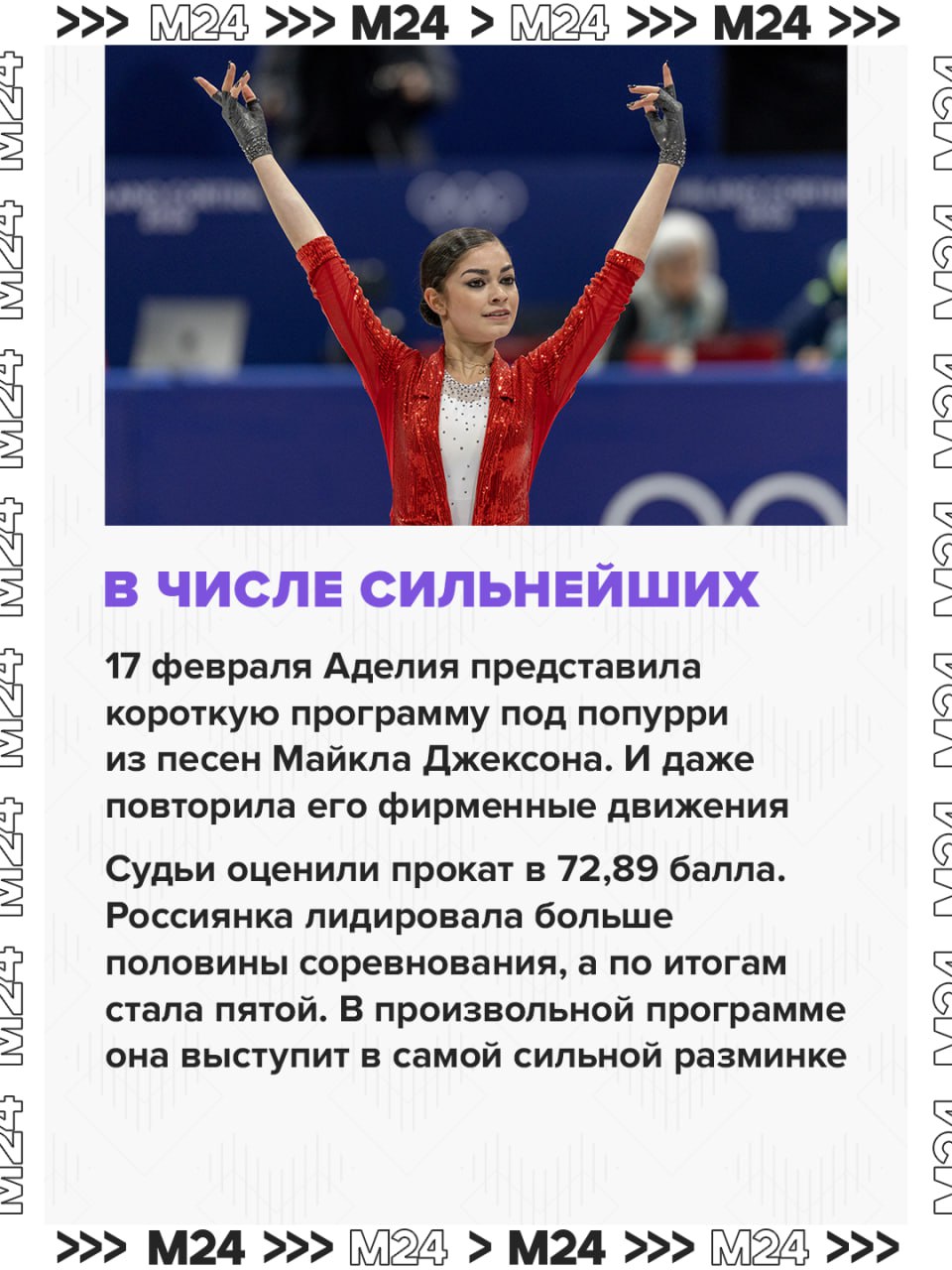 Счастливый для России олимпийский день перетекает в важнейший вечер: на лёд в Милане выйдет Аделия Петросян, одна из претенденток на медаль в женском одиночном фигурном катании Счастливый для России олимпийский день перетекает в важнейший вечер: на лёд в Милане выйдет Аделия Петросян, одна из претенденток на медаль в женском одиночном фигурном катании