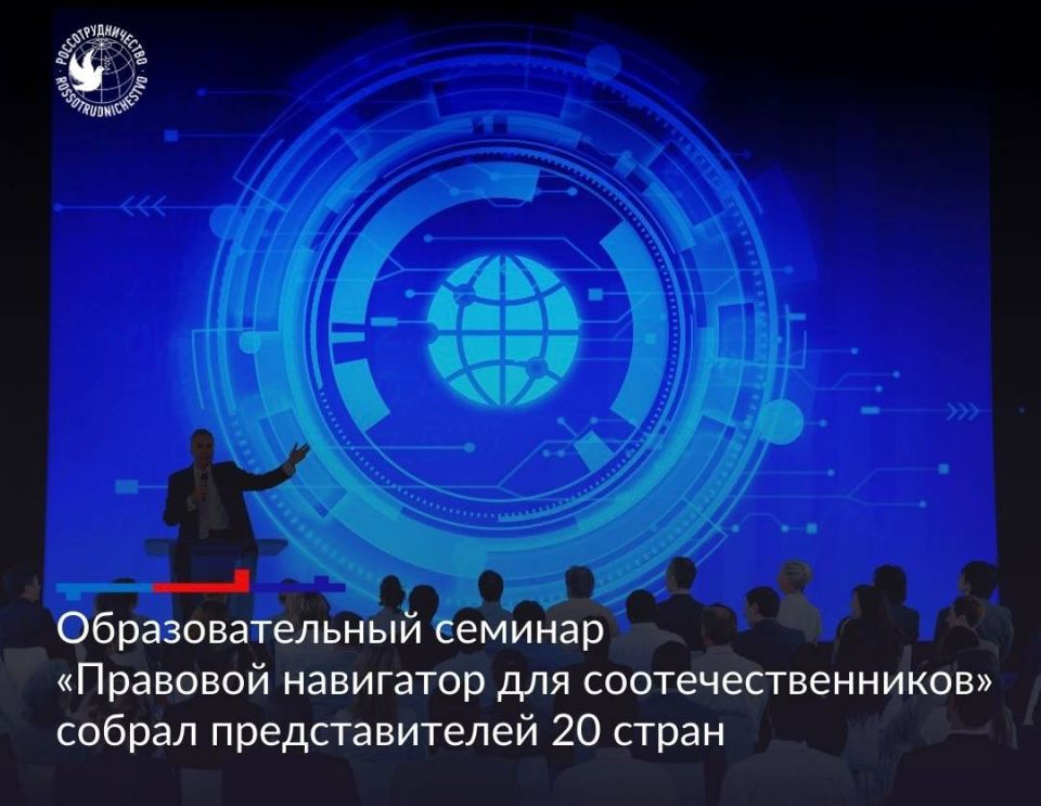 В Москве при поддержке Россотрудничества прошёл семинар «Правовой навигатор для соотечественников»