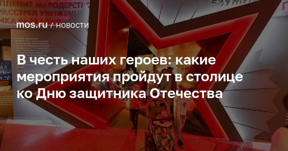 Алексей Шапошников: Москва готовится к празднованию Дня защитника Отечества