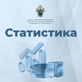 #CтоличныйСК #СКстатистика