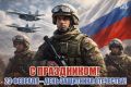 В Москве ещё вечер 22 февраля, а на Дальнем Востоке наступил новый день и уже отмечают День защитника Отечества