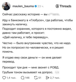 Мужчина чуть не получил срок за перевод денег знакомому