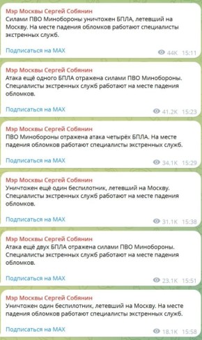 Два майора: Идет отражение налёта БПЛА на Москву