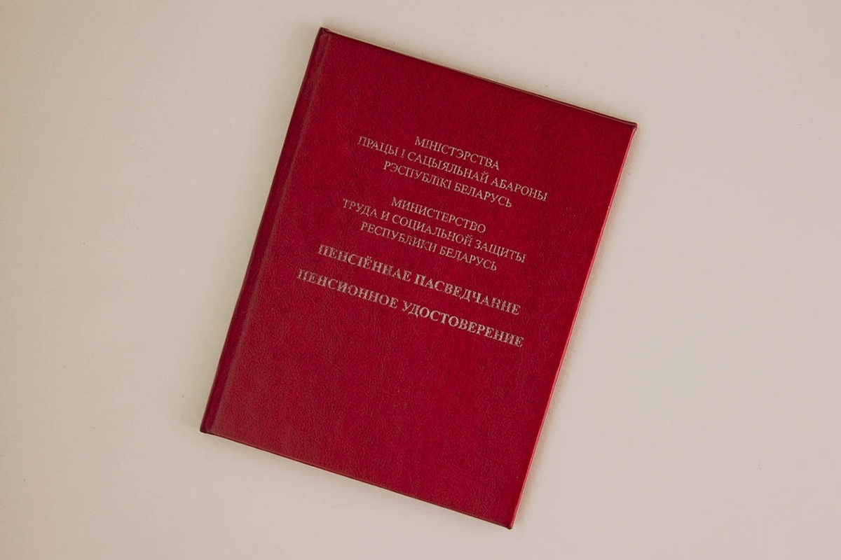 Как работает пенсионное обеспечение для белорусов и россиян: ключевые моменты