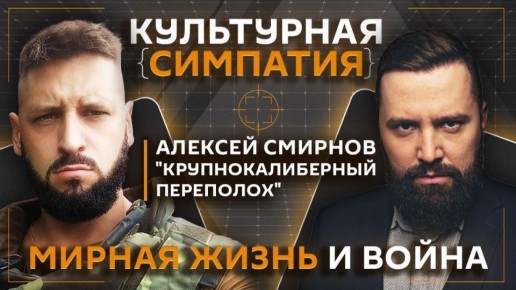 "Культурная симпатия" с Дмитрием Егорченковым на Радио Sputnik