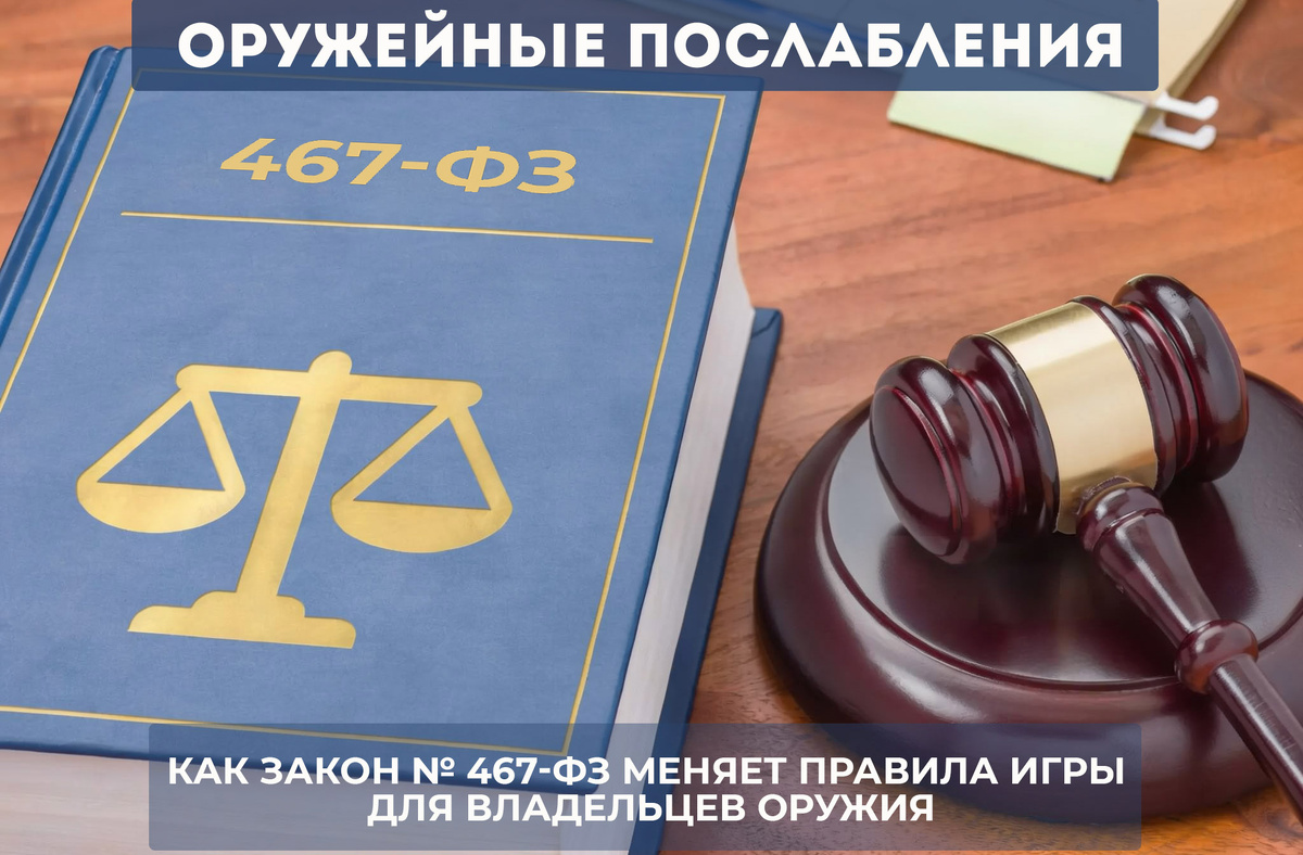 Оружейные изменения: что ожидать владельцам после поправок к закону