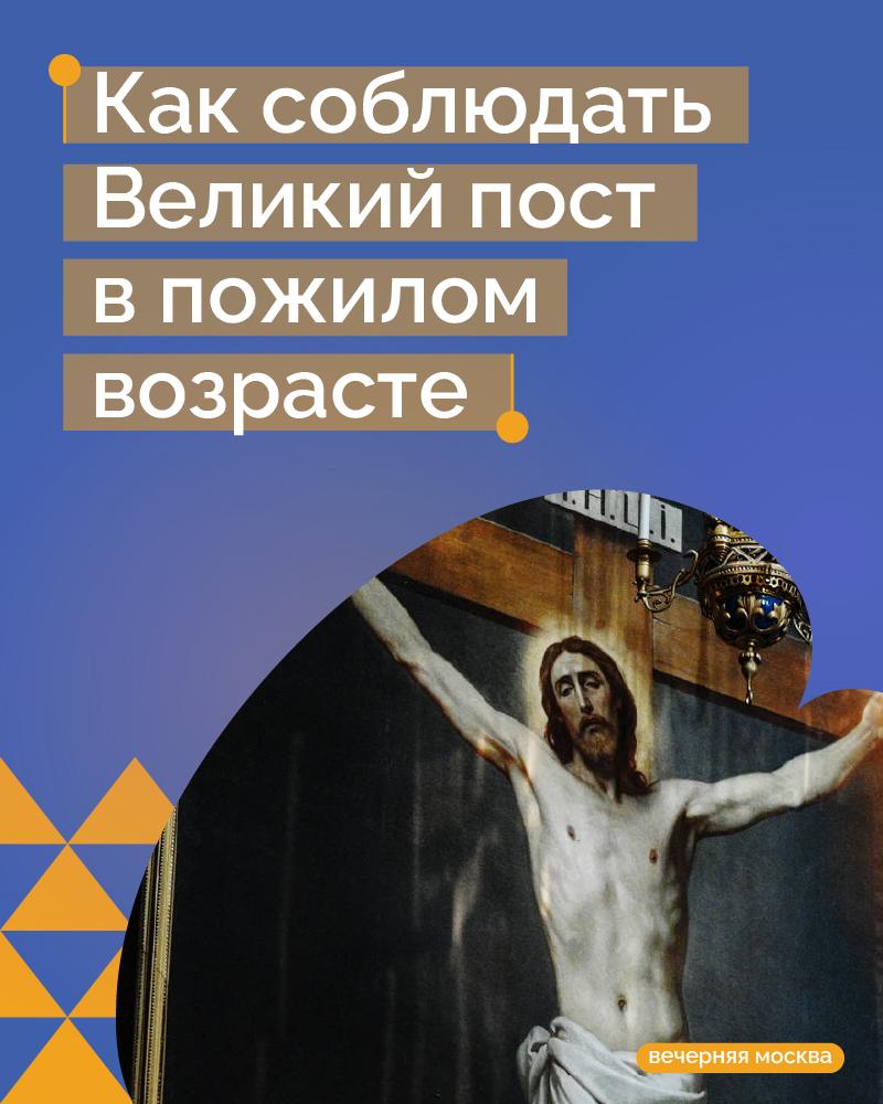 Многие уверены, что пожилым соблюдать Великий пост нельзя — здоровье не позволит!