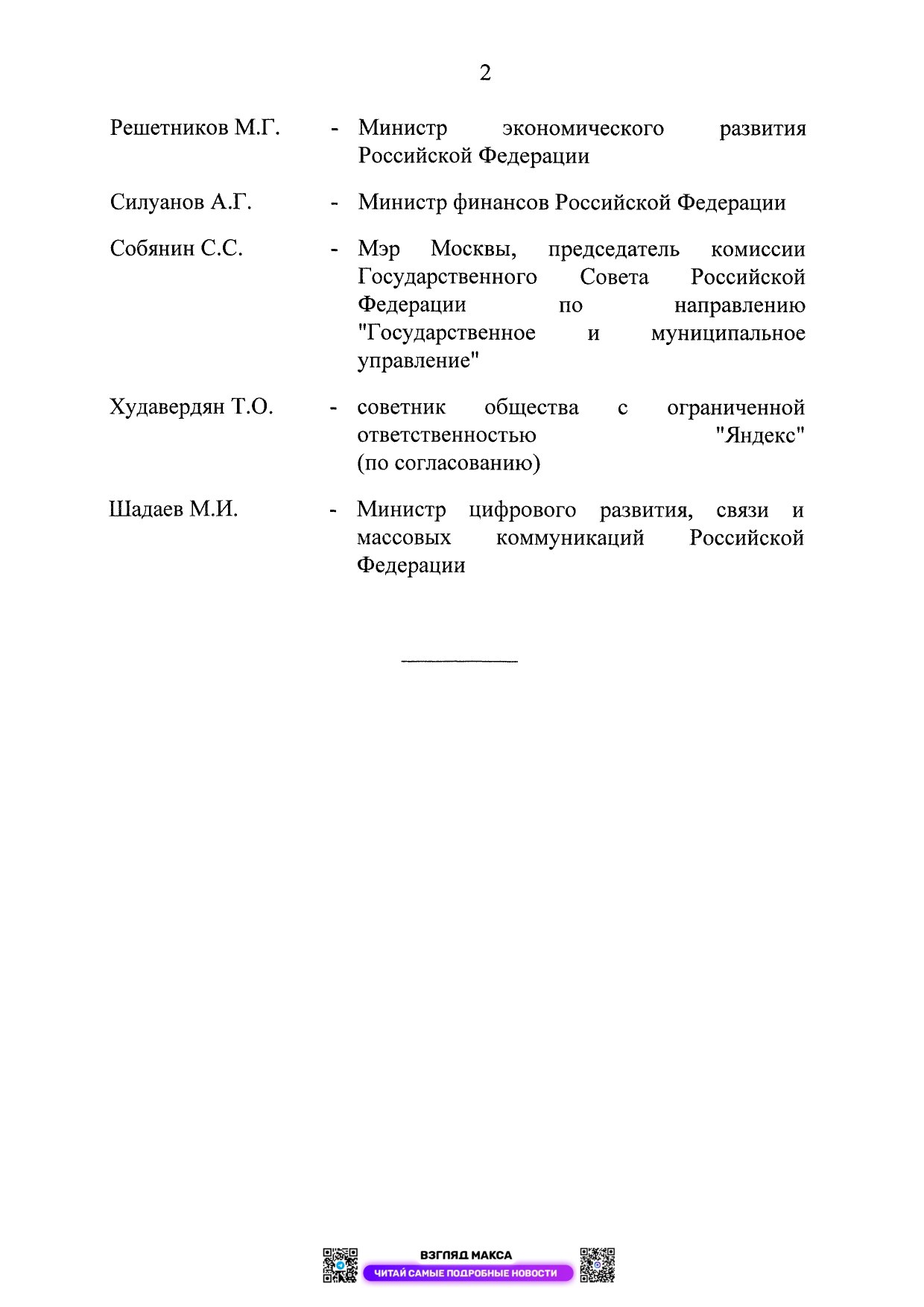 Президент России Владимир Путин подписал Указ № 116 от 26 февраля 2026 года об образовании Комиссии при Президенте Российской Федерации по вопросам развития технологий искусственного интеллекта Президент России Владимир Путин подписал Указ № 116 от 26 февраля 2026 года об образовании Комиссии при Президенте Российской Федерации по вопросам развития технологий искусственного интеллекта