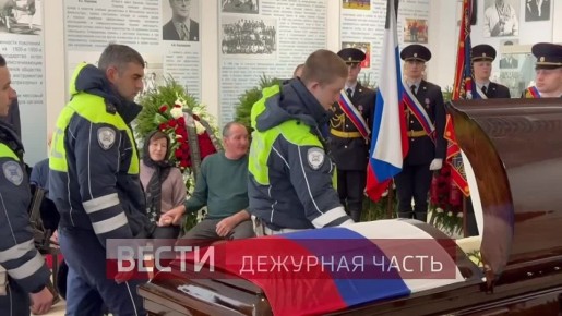 В Москве проходит прощание со старшим лейтенантом полиции Денисом Братущенко