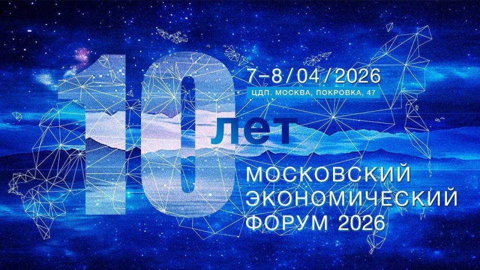 «Против торможения Набиуллиной!» – открыта регистрация на юбилейный Московский экономический форум