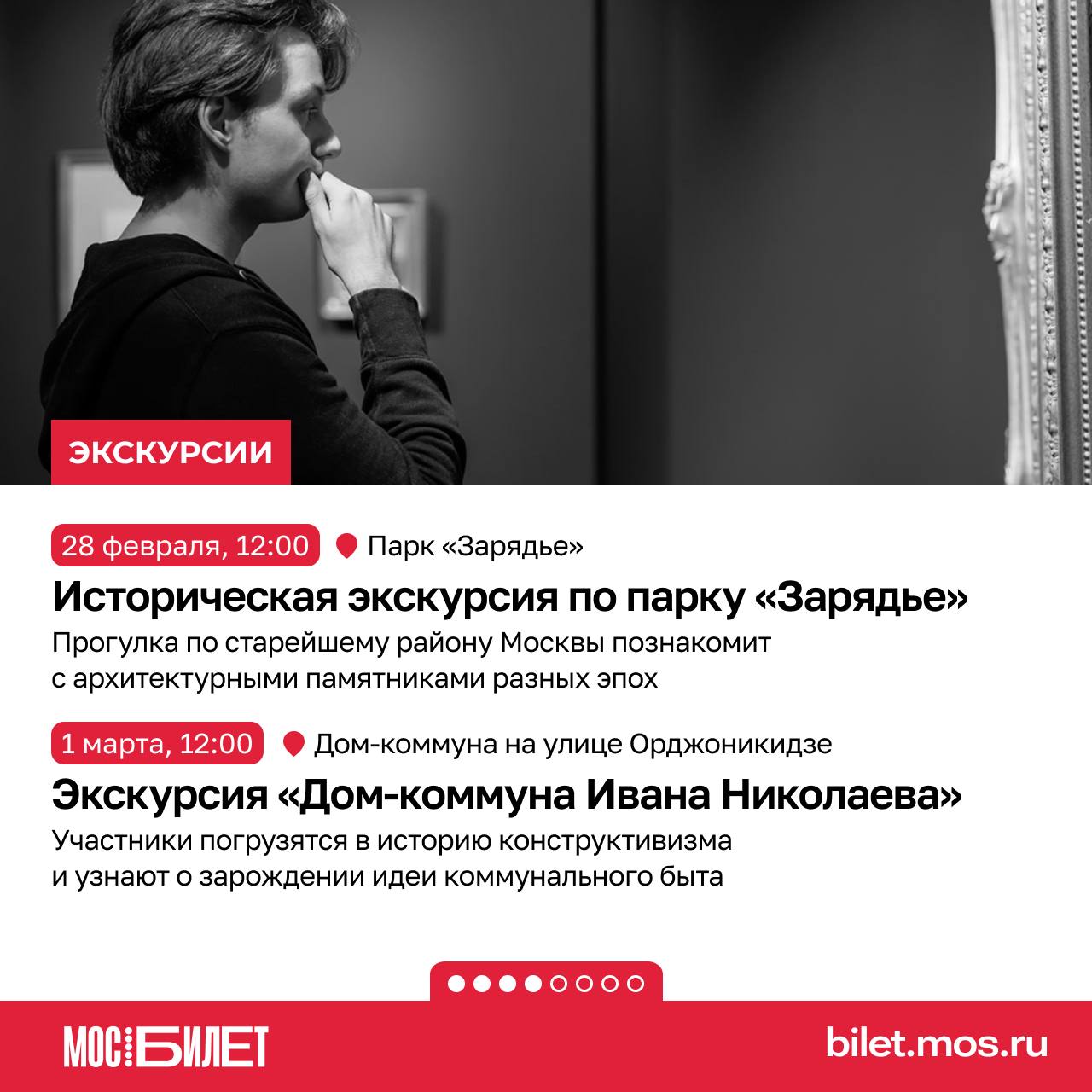 Джаз, конструктивизм и петровская Москва: планируем выходные с «Мосбилетом» Джаз, конструктивизм и петровская Москва: планируем выходные с «Мосбилетом»