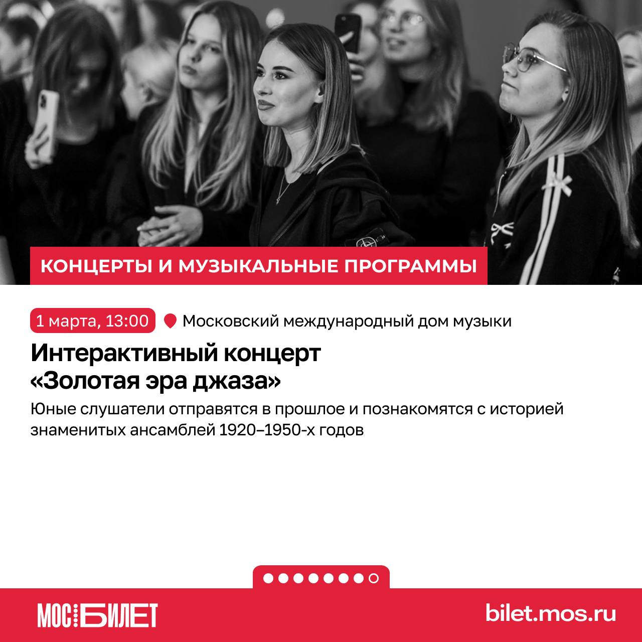 Джаз, конструктивизм и петровская Москва: планируем выходные с «Мосбилетом» Джаз, конструктивизм и петровская Москва: планируем выходные с «Мосбилетом»