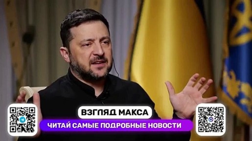 Зеленский дал большое интервью британскому телеканалу Sky News, в котором заявил, что не против получить ядерное оружие от Великобритании и Франции