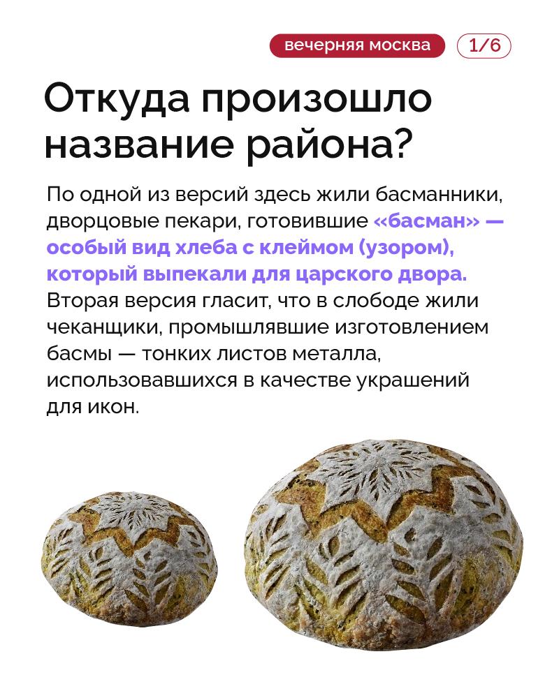 Басманный — один из самых старых районов Москвы: купеческие особняки здесь соседствуют с советскими постройками, а каждый угол дышит историей Басманный — один из самых старых районов Москвы: купеческие особняки здесь соседствуют с советскими постройками, а каждый угол дышит историей