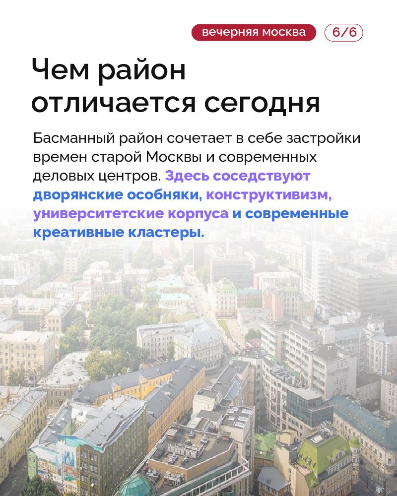 Басманный — один из самых старых районов Москвы: купеческие особняки здесь соседствуют с советскими постройками, а каждый угол дышит историей Басманный — один из самых старых районов Москвы: купеческие особняки здесь соседствуют с советскими постройками, а каждый угол дышит историей