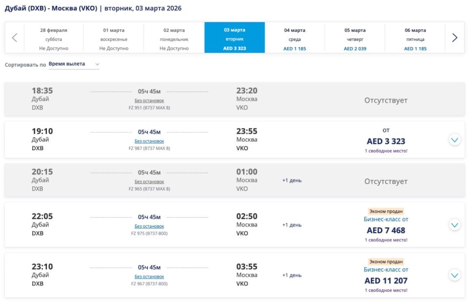 ������������ FlyDubai ��������� ������, 3 �����, ��������� ���� ������ �� ����� � ������, ������� �� ������ ���������� �� ����� �����������