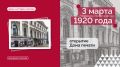 День в истории Москвы: 3 марта 1920 года открылся Дом печати