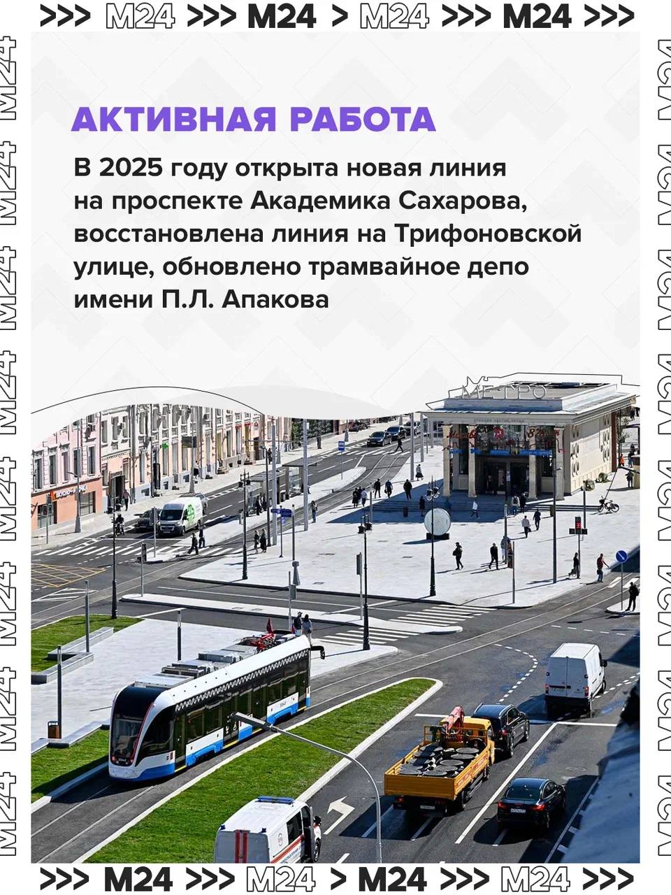 Трамваи в Москве не стоят на месте — ни буквально, ни фигурально Трамваи в Москве не стоят на месте — ни буквально, ни фигурально