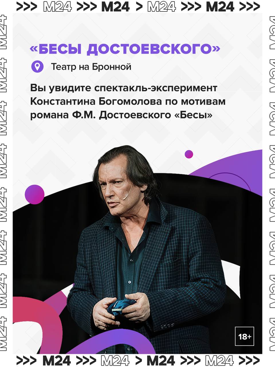 Москвичей приглашают посмотреть на мстительного графа Монте-Кристо, оценить эксперимент Константина Богомолова по бестселлеру Достоевского, а самых маленьких ждут в «Уголке дедушки Дурова» Москвичей приглашают посмотреть на мстительного графа Монте-Кристо, оценить эксперимент Константина Богомолова по бестселлеру Достоевского, а самых маленьких ждут в «Уголке дедушки Дурова»