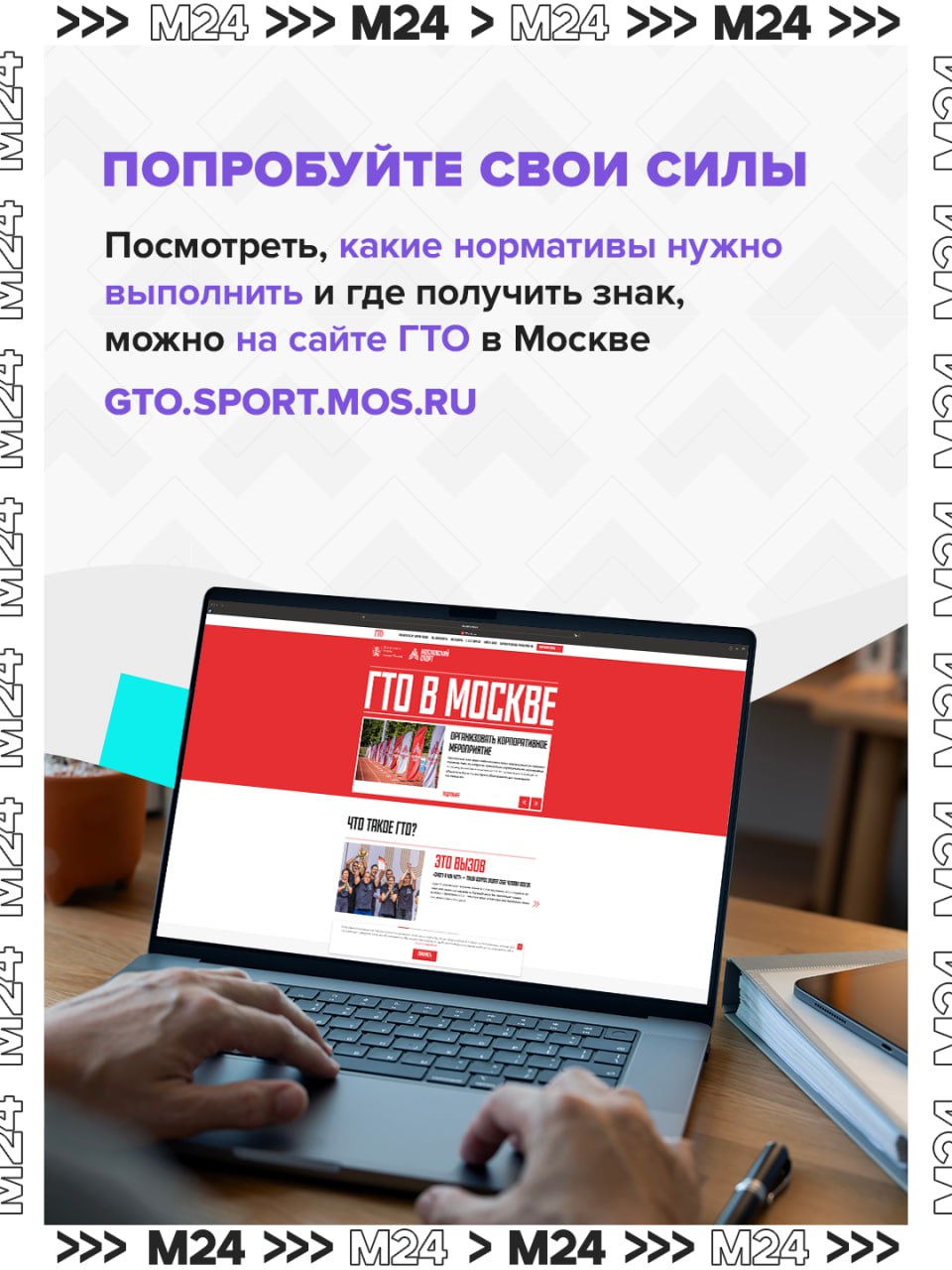 Маленькими шагами к большим достижениям: почти 60 тысяч школьников Москвы получили золотые знаки ГТО в прошлом году, рассказал Сергей Собянин в MAX Маленькими шагами к большим достижениям: почти 60 тысяч школьников Москвы получили золотые знаки ГТО в прошлом году, рассказал Сергей Собянин в MAX