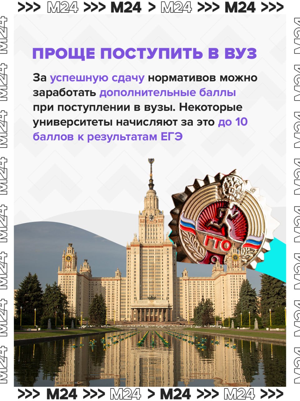 Маленькими шагами к большим достижениям: почти 60 тысяч школьников Москвы получили золотые знаки ГТО в прошлом году, рассказал Сергей Собянин в MAX Маленькими шагами к большим достижениям: почти 60 тысяч школьников Москвы получили золотые знаки ГТО в прошлом году, рассказал Сергей Собянин в MAX