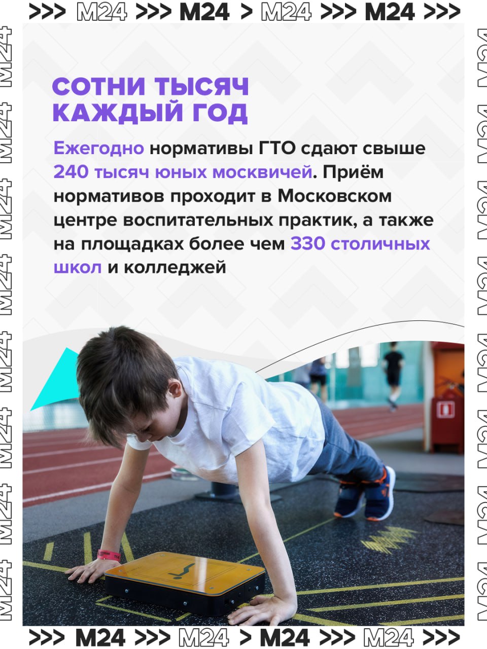 Маленькими шагами к большим достижениям: почти 60 тысяч школьников Москвы получили золотые знаки ГТО в прошлом году, рассказал Сергей Собянин в MAX Маленькими шагами к большим достижениям: почти 60 тысяч школьников Москвы получили золотые знаки ГТО в прошлом году, рассказал Сергей Собянин в MAX