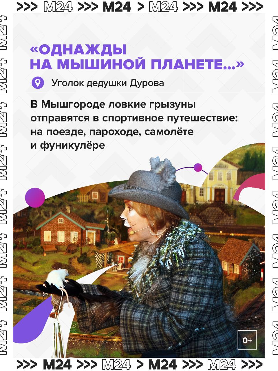 Москвичей приглашают посмотреть на мстительного графа Монте-Кристо, оценить эксперимент Константина Богомолова по бестселлеру Достоевского, а самых маленьких ждут в «Уголке дедушки Дурова» Москвичей приглашают посмотреть на мстительного графа Монте-Кристо, оценить эксперимент Константина Богомолова по бестселлеру Достоевского, а самых маленьких ждут в «Уголке дедушки Дурова»
