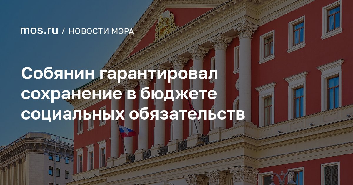 Алексей Шапошников: Мэр Москвы Сергей Семенович Собянин: