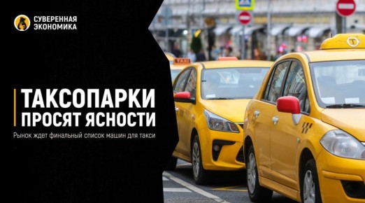 Минпромторг обновил список допускаемых в такси автомобилей — Haval в него не вошел